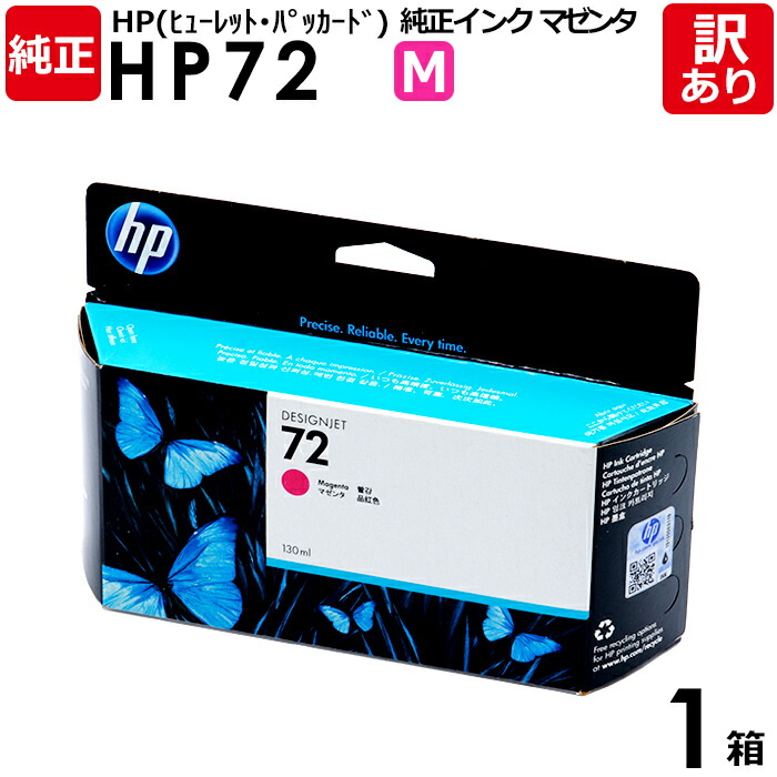 楽天市場】【送料無料】【訳あり】HP 純正品 袋入パック HP11 M インク