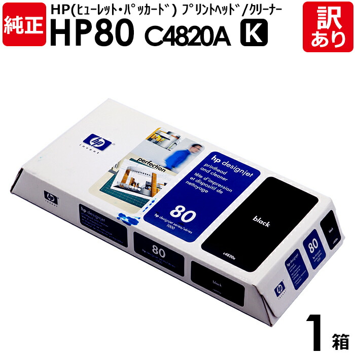 【楽天市場】【送料無料】【訳あり】HP 純正品 箱入 HP80 K プリントヘッド/クリーナー ブラック・黒 C4820A ヒューレット ...