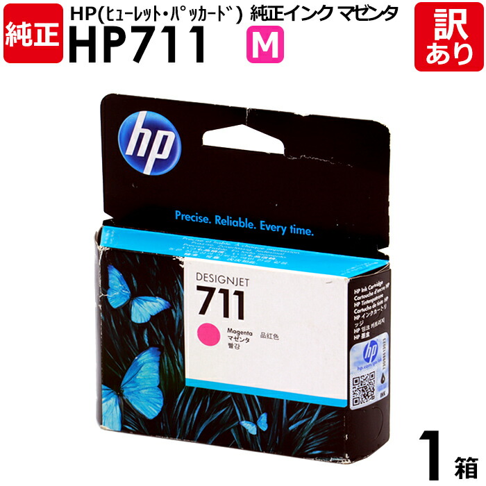 ヒューレットパッカード HP711 インクカートリッジ CZ129A CZ130A CZ131A CZ132A 推奨期限切れ 在庫処分日本HP HP711インクカートリッジマゼンタ29ml ヒューレット