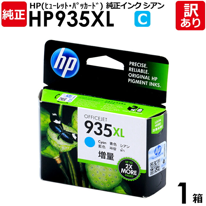 楽天市場】【増量版 4色セット】 HP 934XL ブラック ＋ 935XL