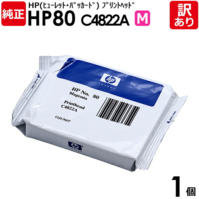 【送料無料】【訳あり】HP 純正品 袋 HP80 M プリントヘッド マゼンタ C4822A ヒューレット・パッカード エイチピー 1個【領収書発行OK 】|エネックス店