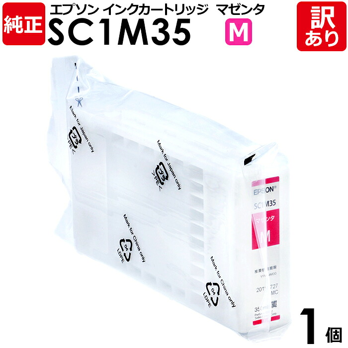 【送料無料】【訳あり】エプソン 純正品 袋入 SC1M35 インク カートリッジ マゼンタ 350mL SC-Tシリーズ用 EPSON 1個【領収書発行OK 】|エネックス店