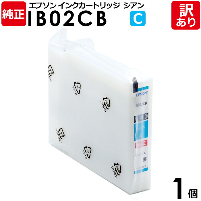 【貨物輸送無料】【訳あり】エプソン 完全無欠品 袋入 IB02CB インキ 薬莢 シアン L大いさ PX-M7110F/S7110用 EPSON 1個【受け入れ書ふり出し聞き届ける 】