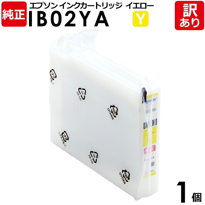 【送料無料】【訳あり】エプソン 純正品 袋入 IB02YA インク カートリッジ イエロー 標準サイズ PX-M7110F/S7110用 EPSON 1個【領収書発行OK 】