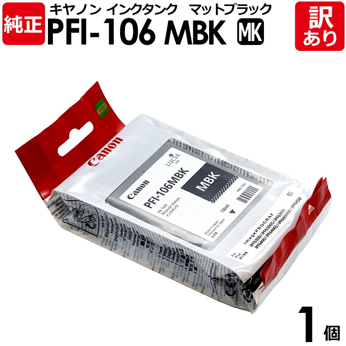 特価再入荷】 インクタンク マゼンタ PFI-106M リコメン堂 - 通販