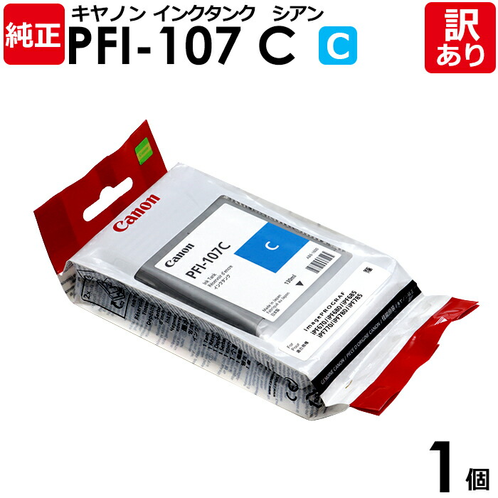 楽天市場】【送料無料】【訳あり】キヤノン 純正品 袋入 PFI-107 BK