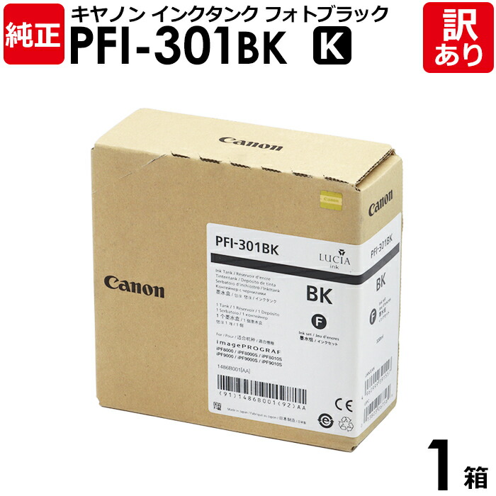 キヤノン インクタンク フォトブラック PFI-301BK 1486B001-