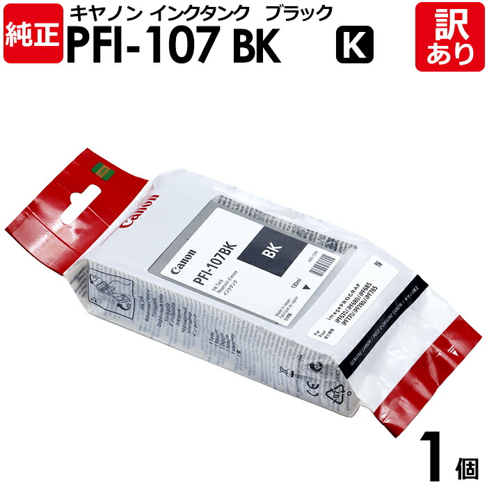 楽天市場】キャノン PFI107MBK純正品 推奨使用期限