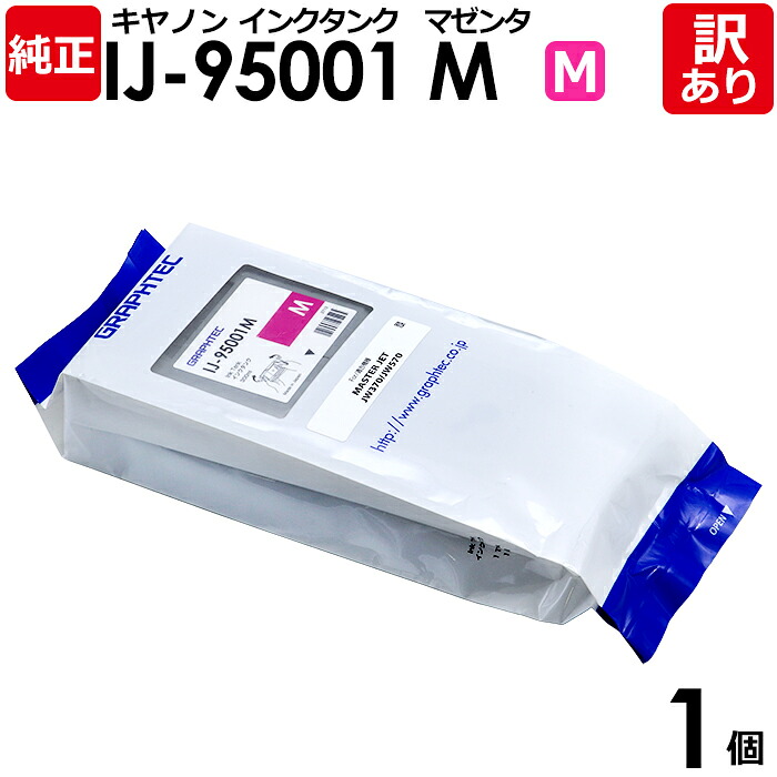 【送料無料】【訳あり】グラフテック 純正品 袋入 IJ-95001M インクタンク マゼンタ 300mL JW370-06/JW570-09用 GRAPHTEC 1個【領収書発行OK 】｜エネックス店