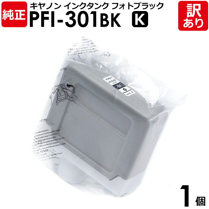 楽天市場】【送料無料】【訳あり】キヤノン 純正品 袋入 PFI-207 BK