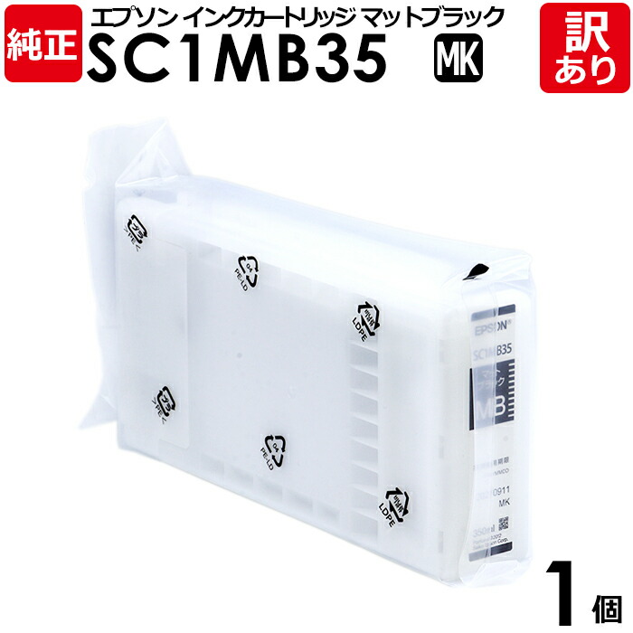【貨物輸送無料】【訳あり】エプソン 完全無欠品 袋入 SC1MB35 インキ 薬莢 つや消し黒いこと 350mL SC-T続きもの用 EPSON 1個【受け取り書振り出し差しゆるす 】