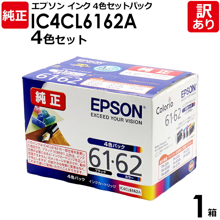 【送料無料】【訳あり】エプソン 純正品 箱入 IC4CL6162A/4色セット インク カートリッジ ペン・クリップ IC62A1(C/M/Y)+IC61(BK) 4色 EPSON 1箱【領収書発行OK 】