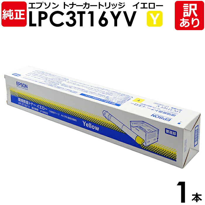 2種類選べる エプソン EPSON LPC3T16 Y 5SET トナーカートリッジ