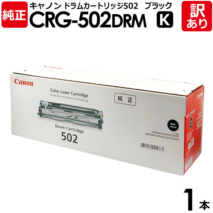 キヤノン ドラムカートリッジ502CRG-502MAGDRM マゼンタ 9625A001 1個