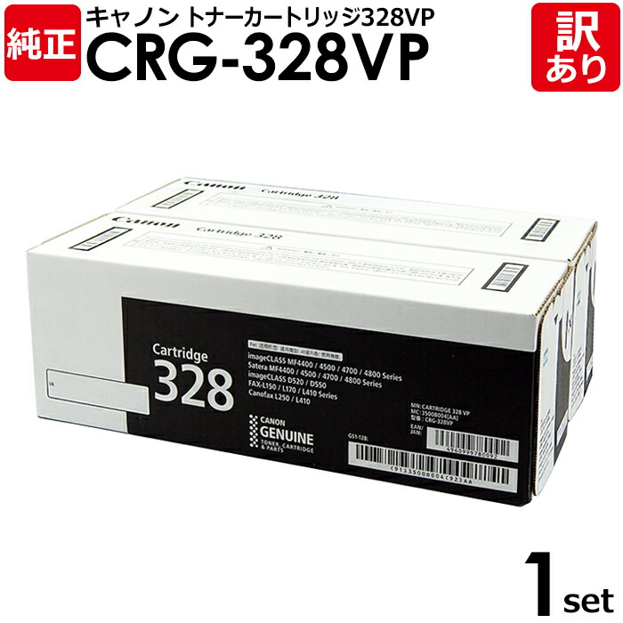 【貨物輸送無料】【訳あり】キヤノン 純然たる品 トナーカートリッジ328VP 2本容器に並べる CRG-328VP モノクロ Canon 加農砲 1書き割り【受け入れ書書き著す聞き入れる】