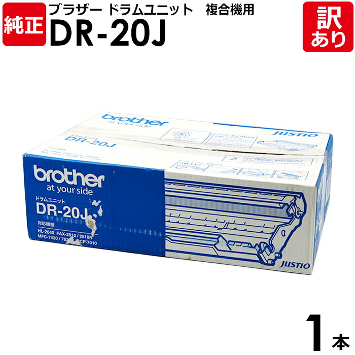 【貨物輸送無料】【訳あり】茶飲み友だち 完全無欠品 DR-20J 練り合わせる機用 膜鳴楽器社会的単位 膜鳴楽器薬莢 モノクロ BROTHER 1本【受け入れ書ふり出し聞き届ける】