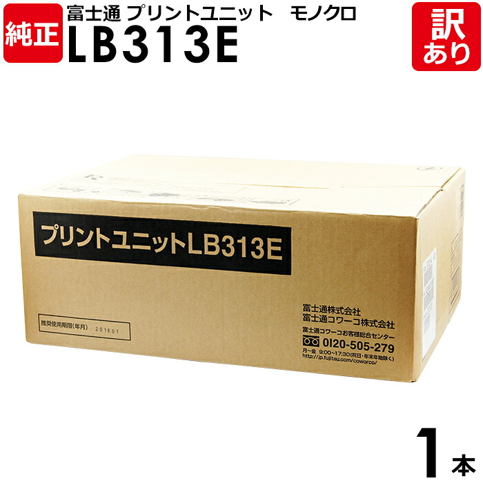 【貨物輸送無料】【訳あり】富士通 完全無欠品 刷り上げる社会的単位LB313E VSP4620A用 モノクロ FUJITSU 1本【受け取り書振り出し差しゆるす】