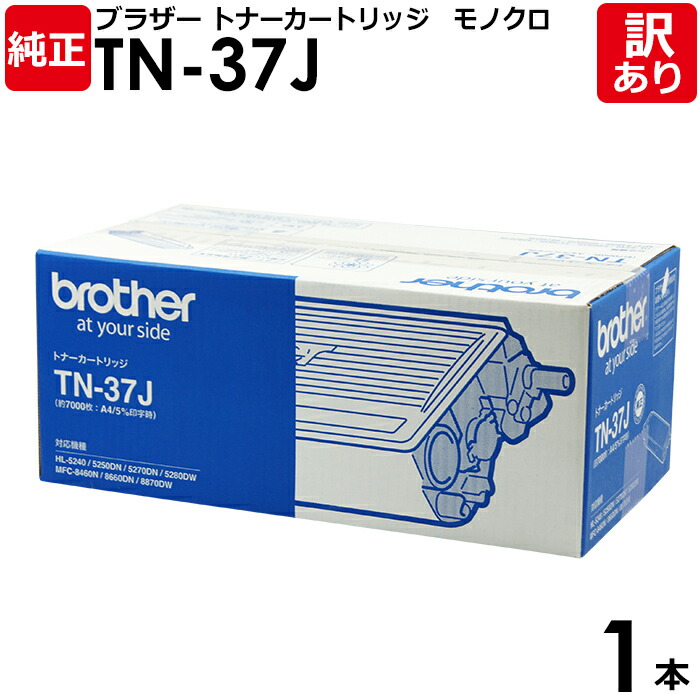 最大66%OFFクーポン ブラザー 純正品 ＴＮ−３７Ｊ トナーカートリッジ