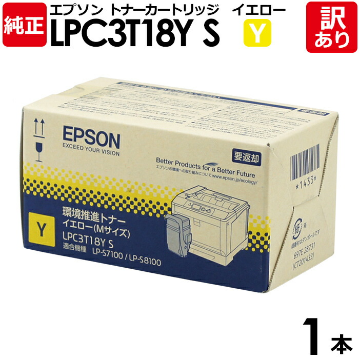 公式ショップ EPSON Offirio LP-S7100 シリーズ用 トナーカートリッジ