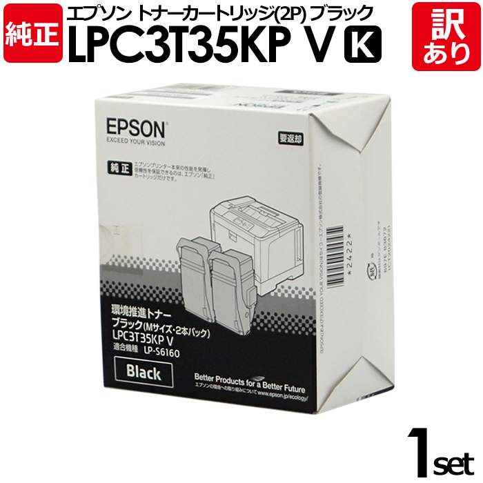 ランキング上位のプレゼント-EPSON純正トナー LPC3T35KPV ブラック2本