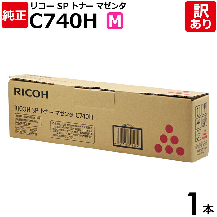 【送料無料】【訳あり】リコー 純正品 IPSIO SP C740H M マゼンタ 大容量 トナーカートリッジ SP C740/C750/C751用 RICOH 1本 【領収書発行OK】｜エネックス店