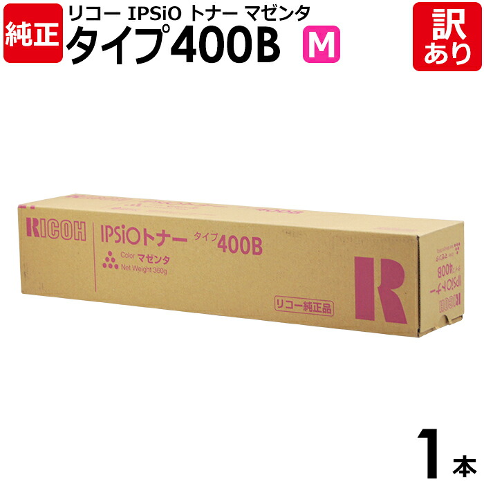 【送料無料】【訳あり】リコー 純正品 IPSIO タイプ400B M 大容量 トナー マゼンタ RICOH 1本【領収書発行OK】｜エネックス店 13,662円