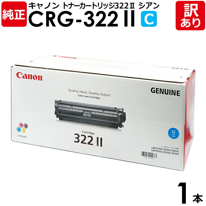 楽天市場】【送料無料】【訳あり】キヤノン 純正品 カートリッジ322 
