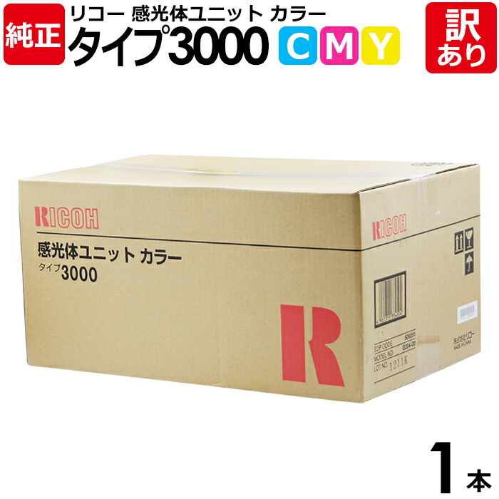 【貨物輸送無料】【訳あり】リコー 完全無欠品 素っ破抜き体単一のもの 色合い 手合い3000 膜鳴楽器(3色入) IPSIO CX3000用 RICOH 1風呂敷き包み【受け入れ書ふり出し聞き入れる】
