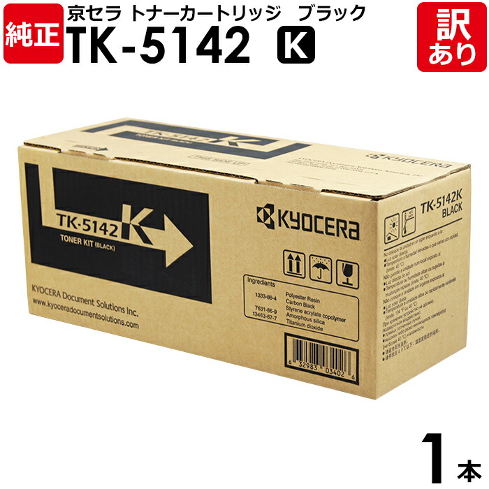 【貨物輸送無料】【訳あり】京セラ 完全無欠品 TK-5142 K トナーカートリッジ 黒・黒いこと KYOCERA 1本【受け取り書振り出し差しゆるす】
