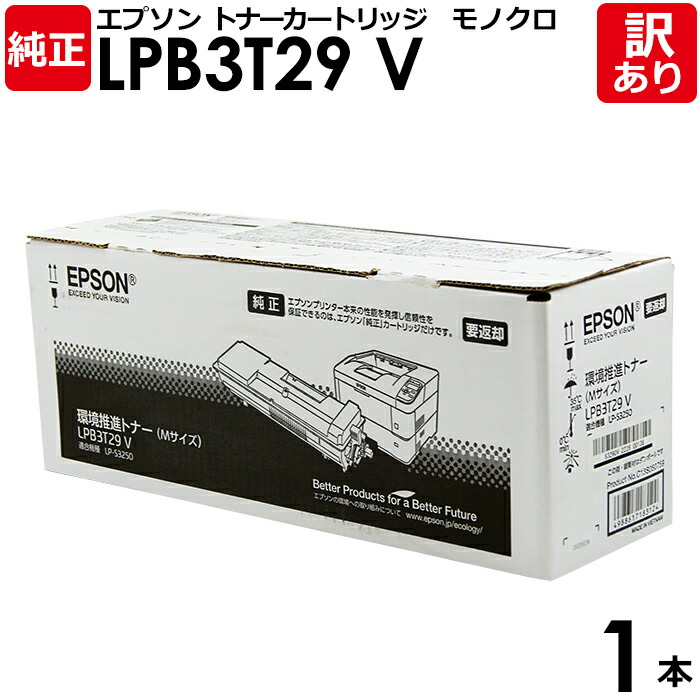 深緑(ふかみどり) エプソン エプソン LPB3T29V 環境推進純正トナー 大