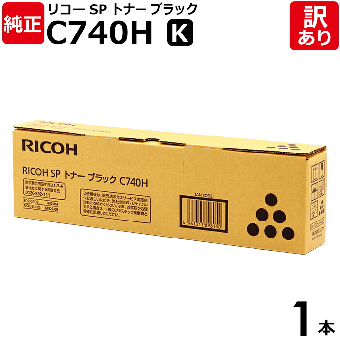 森の雑貨屋さん リコー（RICOH）用 リサイクルトナー 1020021017-18