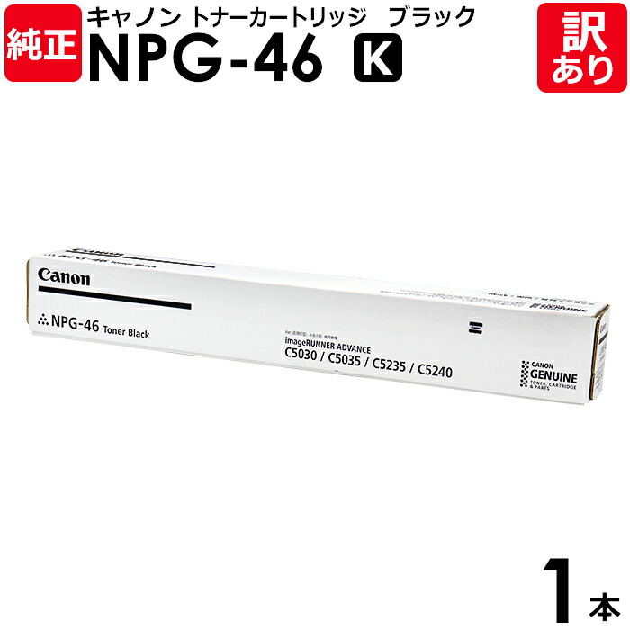 楽天市場】キャノン 純正トナーカートリッジ NPG-83 ブラック 適合機種