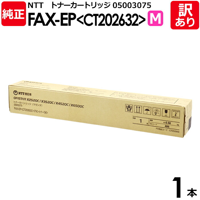 楽天市場】NTT西日本 純正トナーカートリッジ FAX-EP＜CT202484