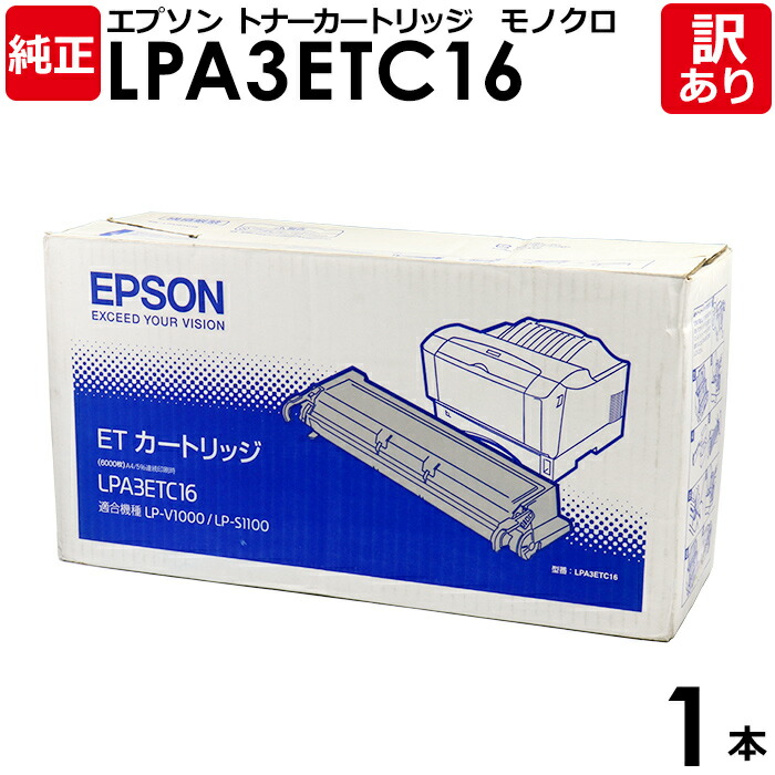 楽天市場】【アウトレット特価】エプソン LPA4ETC3 純正トナー 新品