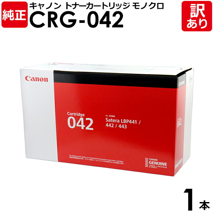 Canon トナーカートリッジ 042VP 2個入り キヤノン 純正トナー カートリッジ042VP 黒（2個入） CRG－042VP