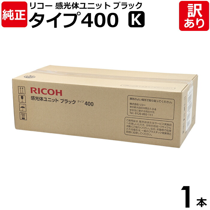 【値下げ中】リコー 感光体ユニット タイプ400カラー リコー（RICOH） 純正感光体ユニット タイプ400 カラー 509446 1