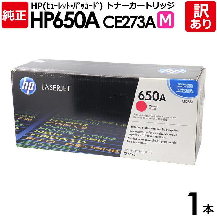 【送料無料】【訳あり】HP 純正品 HP650A M トナーカートリッジ マゼンタ CE273A Color LaserJet CP5525dn/M750dn用 HP ヒューレット・パッカード エイチピー 1本【領収書発行OK】