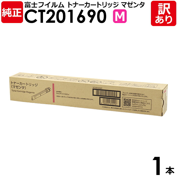 【送料無料】【訳あり】富士フイルム 純正品 CT201690 M マゼンタ トナーカートリッジ DocuPrint C5000 d用 富士ゼロックス XEROX FUJIFILM 1本【領収書発行OK】｜エネックス店