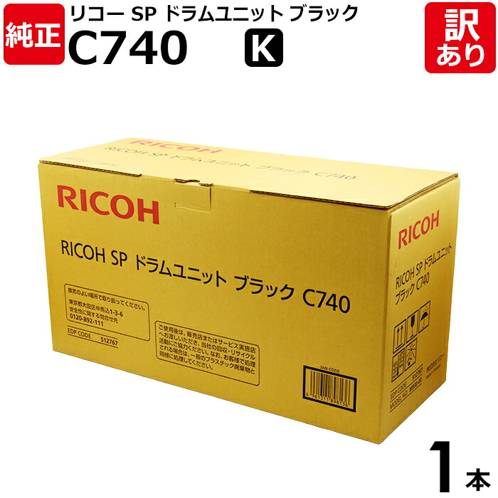 【貨物輸送無料】【訳あり】リコー 純然たる品 IPSiO SP C740 膜鳴楽器社会的単位 黒いこと  K 黒・黒いこと 素っ破抜き体 SP C740/C750/C751用 RICOH 1本 【受け入れ書書き著す聞き入れる】