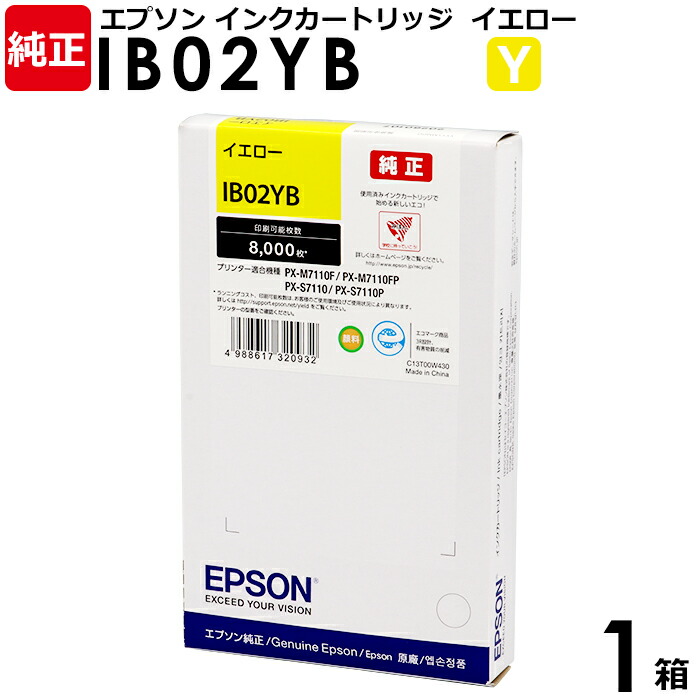【送料無料】EPSON 純正品 インクカートリッジ IB02YB イエロー 1個 PX-M7110F、M7110FP、M7110FT、S7110、S7110P用 エプソン セイコーエプソン SEIKO