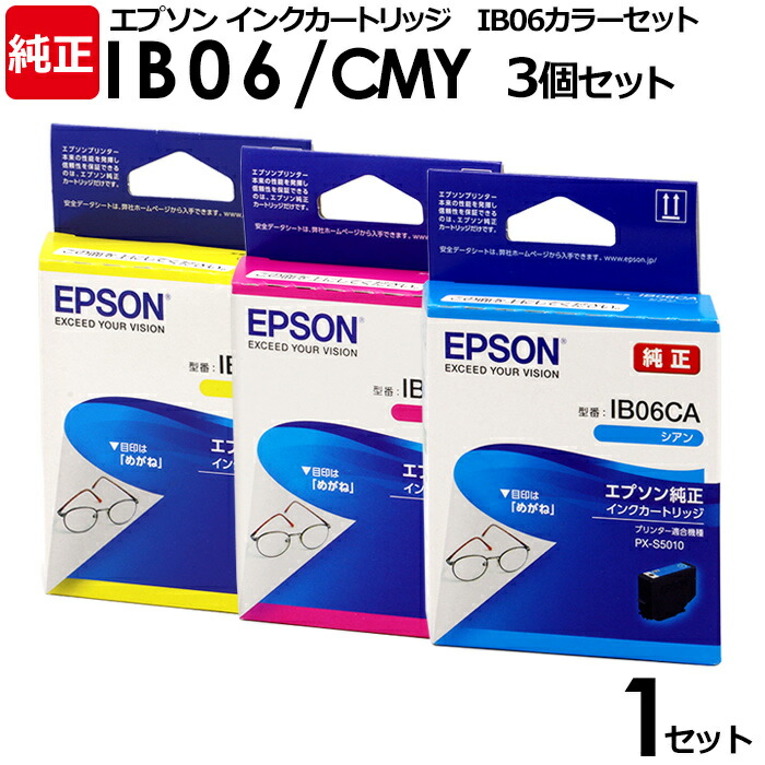 EPSON IB06CL5A インク 5本 メンテナンスボックス セット IB06CL5A エプソンインクカートリッジ 5本パック IB06CL5Aの販売