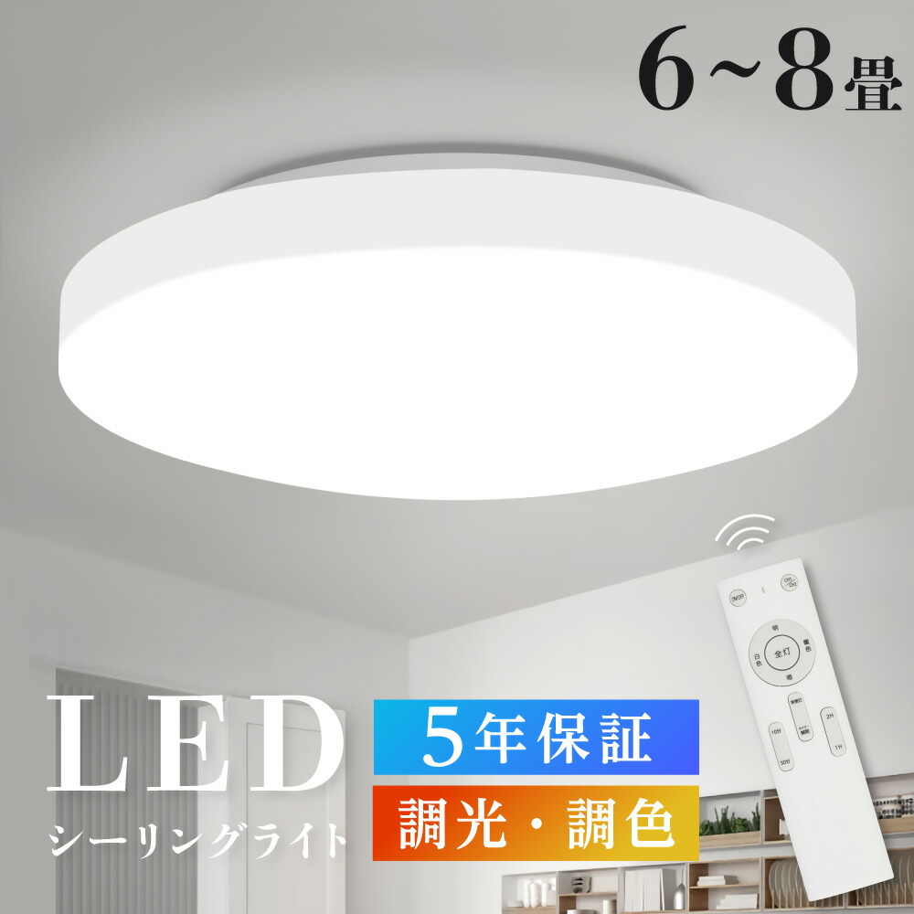 【60%OFF引き換え証離れ離れ中】最高限度点火装置 led 6畳 8畳 24w 33w 今めかしい 点火装置 明かり 12座標軸調光 遠隔操作 北欧 晴れ晴れしい 調光調色 点火装置  タイマー役立つこと 室内装飾点火装置 点火装置物の具 工事不必要 飾り気の無い初っ切り