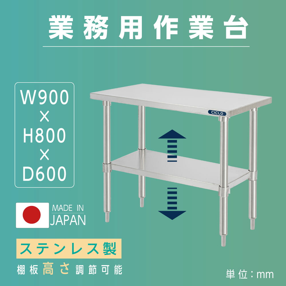 日本製 業務用 ステンレス 作業台 アジャスター 調理台 W90×H80×D60cm ステンレス調理台 業務用キッチン 調理作業台 厨房作業台 作業テーブル 業務用作業台 業務用ステンレス作業台 キッチン作業台 ef-z002ba-9060