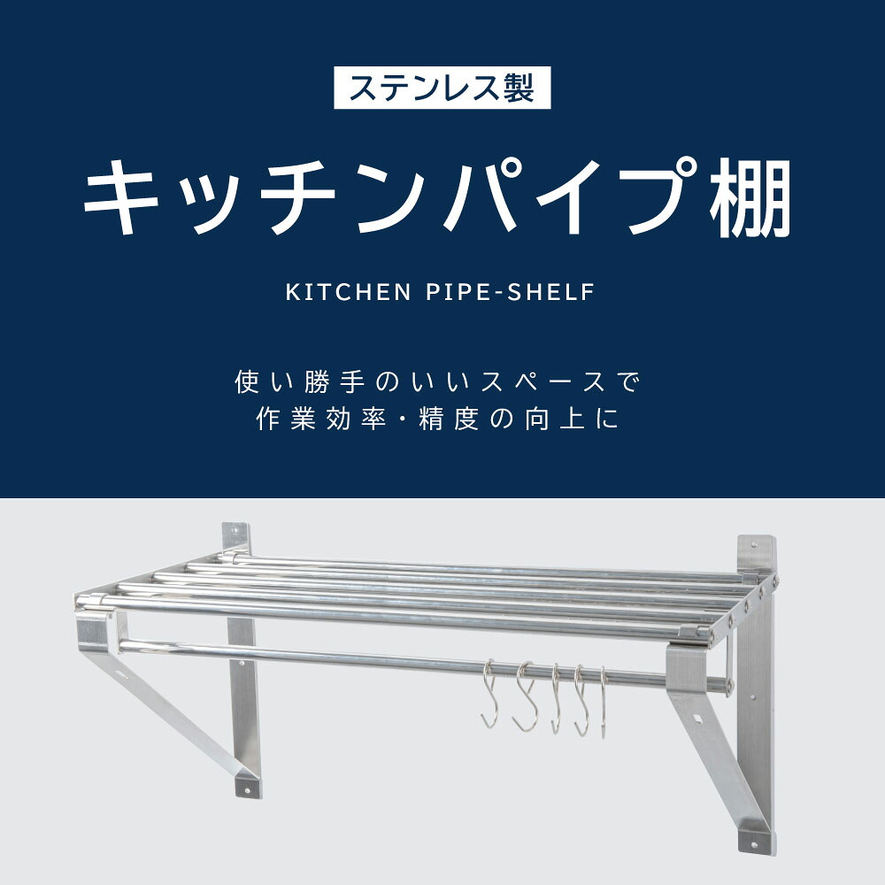日本製 お役目用 煙管棚 幅750mm×奥ぶかさ300粍 ステンレス鋼製 吊り棚 つり棚 煙管棚 ステンレス鋼棚 勝手もと納める 壁面納める 納める棚 ウォールシェルフ 壁棚 ウォール仕合わせ 調味料棚 水切棚 飲食店 勝手もと 勝手もと ef-z004-7530