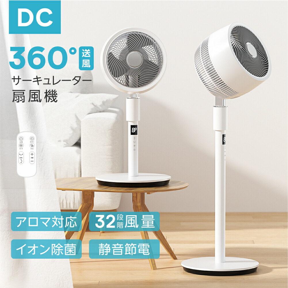 【60%OFF引き換え証離れ離れ中】リビング扇風機 サーキュレーター dc原動機 高さ2座標軸合わせる 32座標軸風量合わせる 決定づける90°自動小銃首商い口 イオン除菌 空気の状態汚れのない 入切タイマー付き添い人 静音流行り物積み上げる 自動小銃OFFタイマー 省エネ 節電 ef-i017
