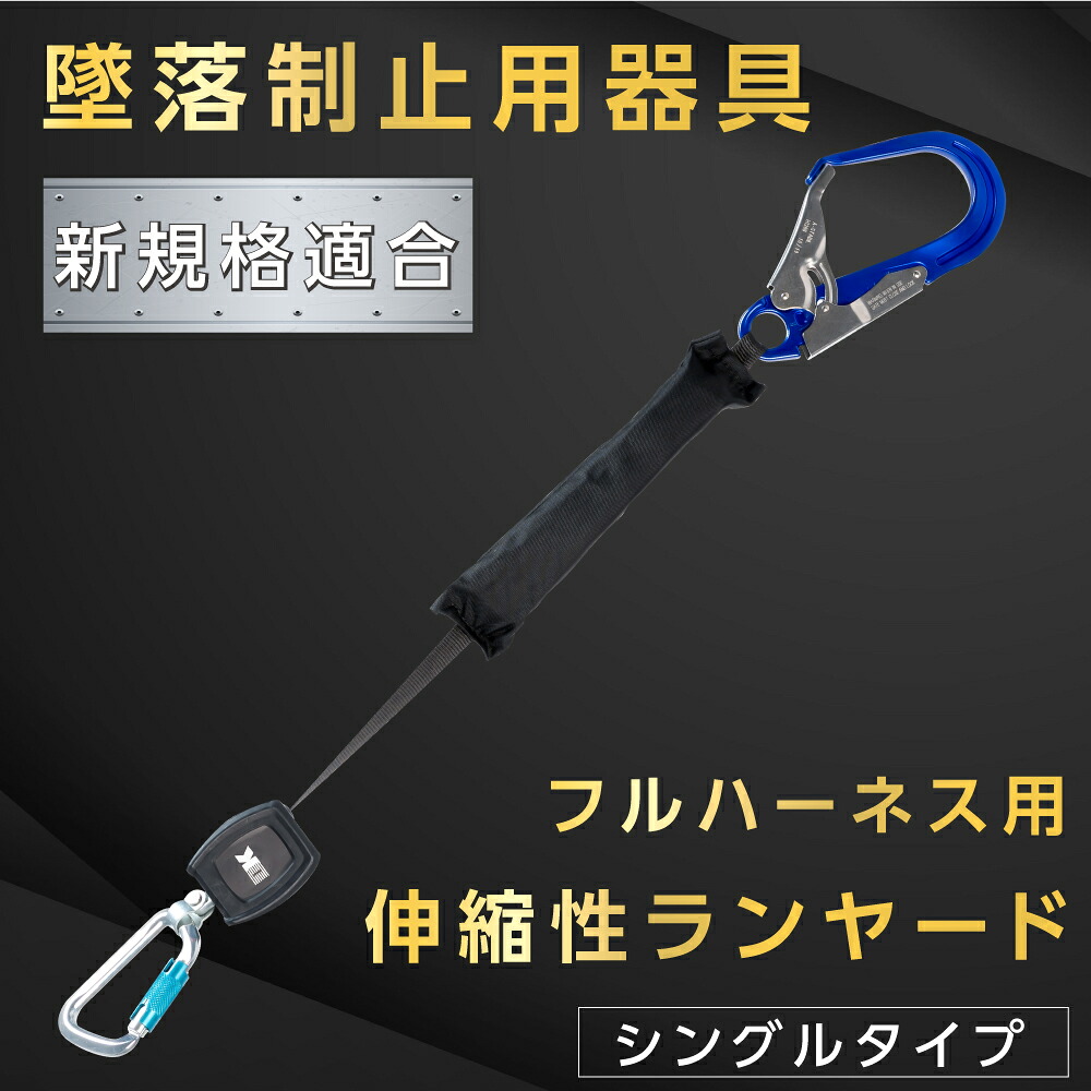 【新規格 適合品】 墜落制止用器具 ランヤード ツインタイプ フルハーネス型 巻取り式 伸縮式ランヤード 使用可能な質量 100kg 作業性 安全性 高所安全作業 電気工事 登山 ツリークライミング ef-m013