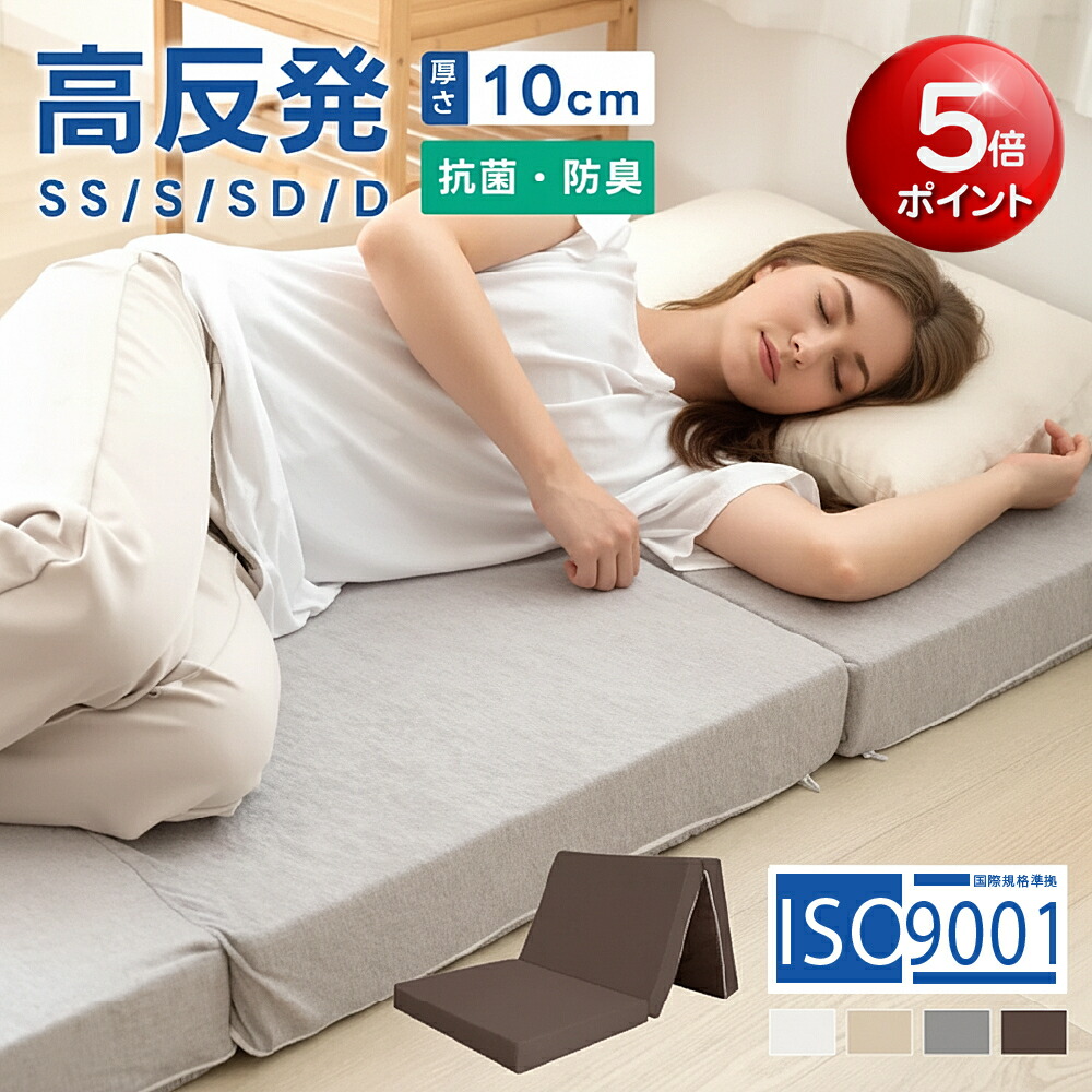 【60%OFF引き換え証離れ離れ中】マットレス 高手向かい 三つ折り 10糎厚 折りたたみ 25D 臥榻マットレス シングル 空蝉ダブル ダブル 190N 抗菌 防臭 洗える 高手向かいマットレス 敷布団 三つ折りマットレス