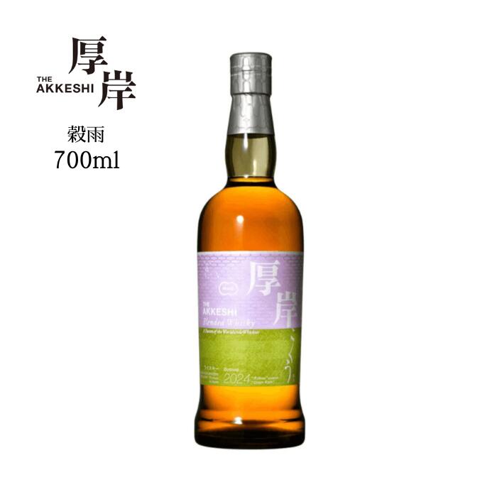 厚岸 穀雨 ブレンデッド ウイスキー こくう 2024 48% 700ml