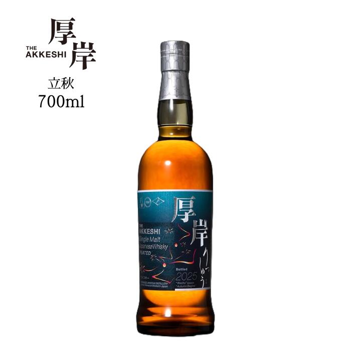 厚岸 立秋 シングルモルト ジャパニーズ ウイスキー りっしゅう 2025 55% 700ml 17,500円