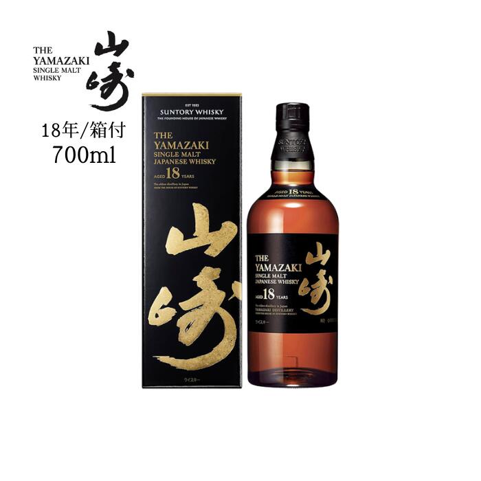 【秘蔵用】『希少』 山崎 18年 ピュアモルトウィスキー 秘蔵用】『希少』 山崎 18年 ピュアモルトウィスキー